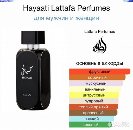 Духи Lattafa Hayaati 100мл