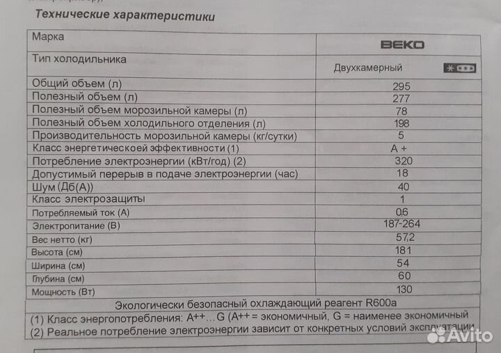 Холодильник