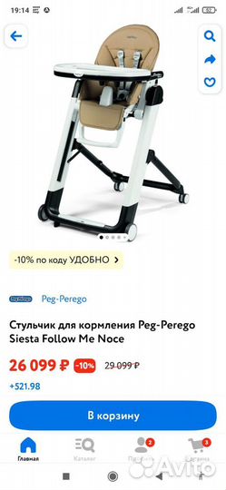 Стул для кормления Peg-Perego Siesta