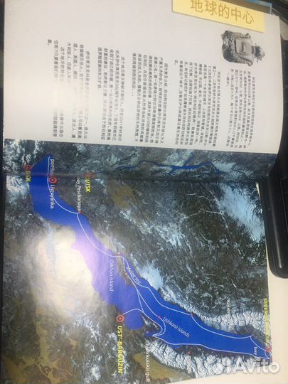 Вечно славный Байкал книга на Китайском языке