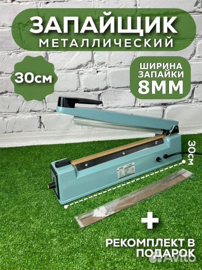 Запайщик пакетов 8 мм FS-300 ручной Металлический