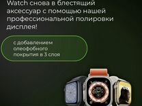 Полировка Apple Watch