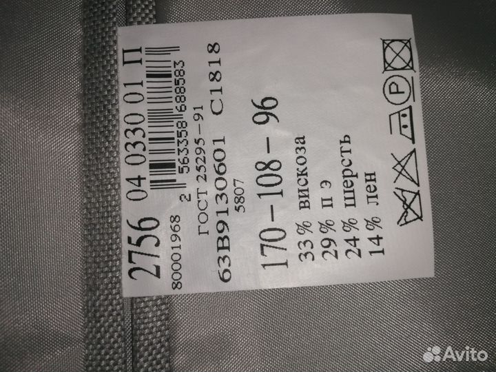 Пиджак и брюки