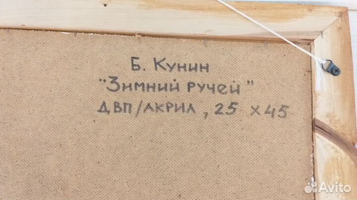 Заслуженный художник РФ Кунин Б. 