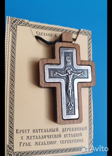 Крест деревянный православный