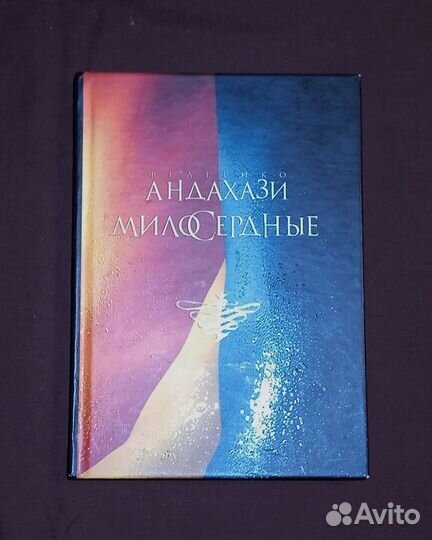 Ф. Андахази 