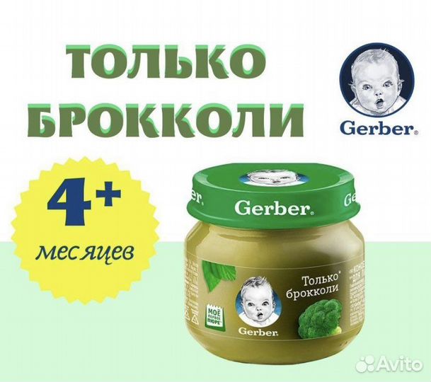 Детское питание Гербер брокколи