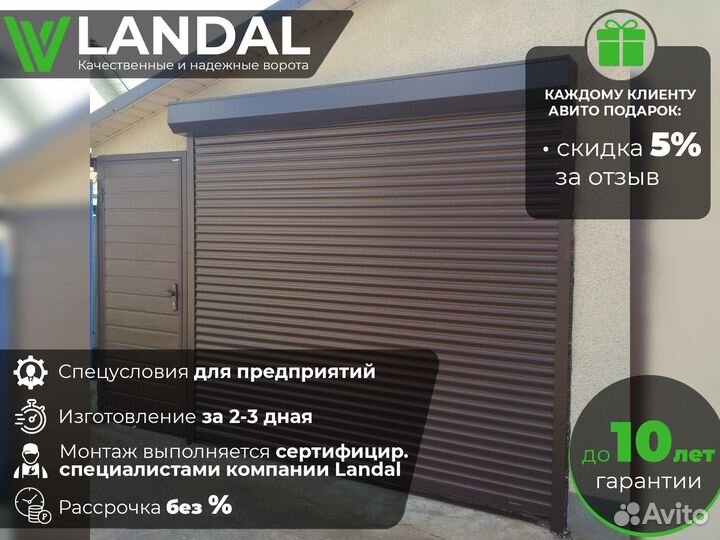 Рольворота