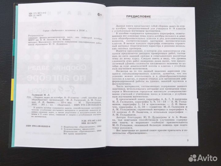 Сборник задач по алгебре 8-9 М.Л. Галицкий