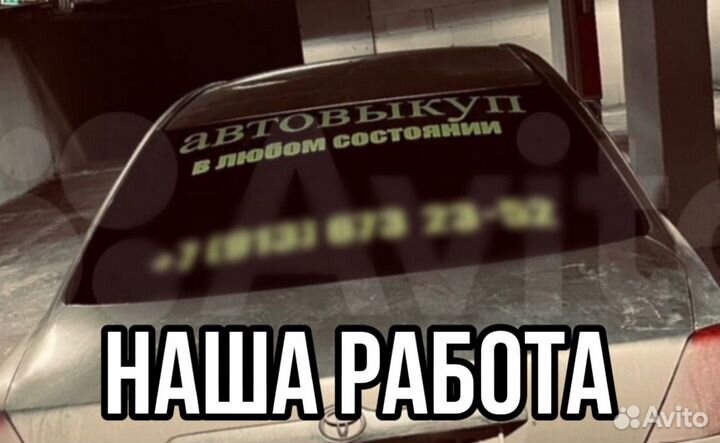 Наклейка реклама на авто