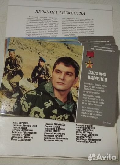 Открытки героев Афганской войны 1987 г