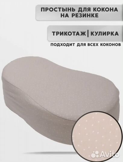 Чехол для кокона