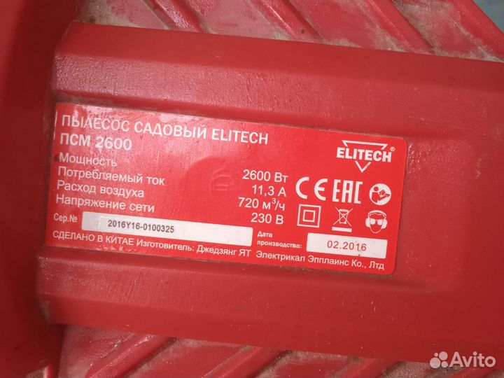 Садовый пылесос