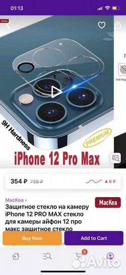 Защитное стекло на объектив iPhone pro max 12