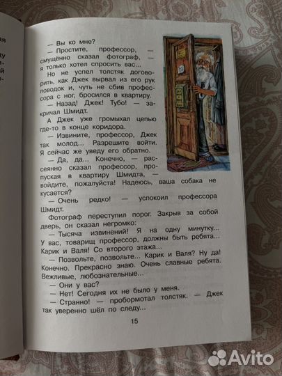 Книга необыкновенные приключения Карика и Вали