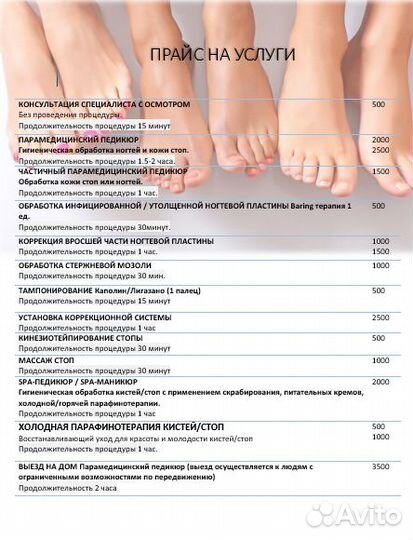 Педикюр от подолога