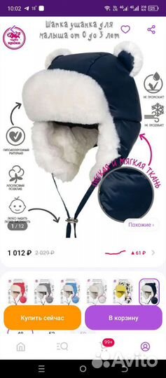 Шапка ушанка детская зима