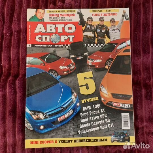 Журналы про автоспорт 2000-2006