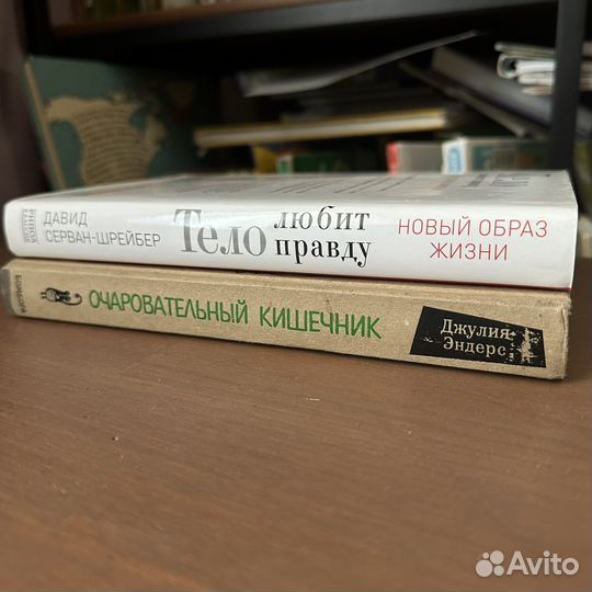 Книги. Очаровательный кишечник Тело любит правду