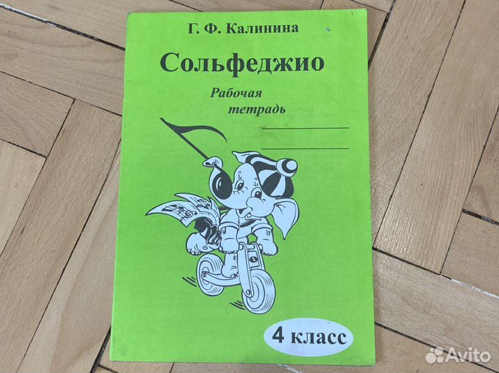 Рабочая тетрадь по сольфеджио 4 класс