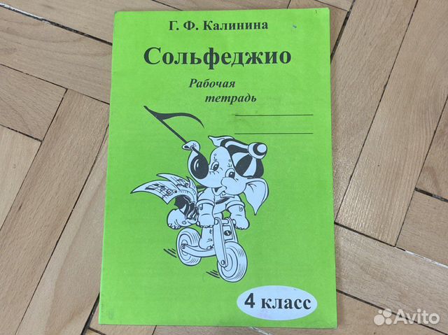 Рабочая тетрадь по сольфеджио 4 класс