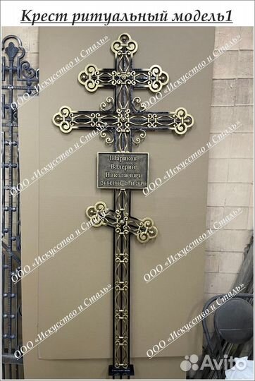 Кованый ритуальный крест