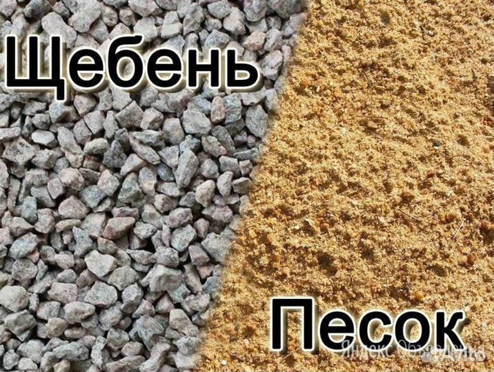 Песок щебень отсев доставка