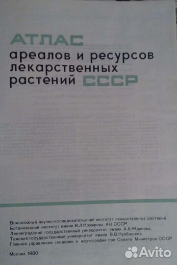 Атлас ареалов и ресурсов лекарственных растений СС
