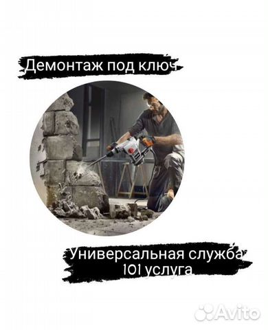 Демонтаж под ключ