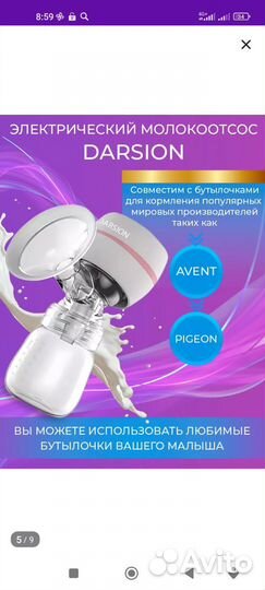 Молокоотсос avent