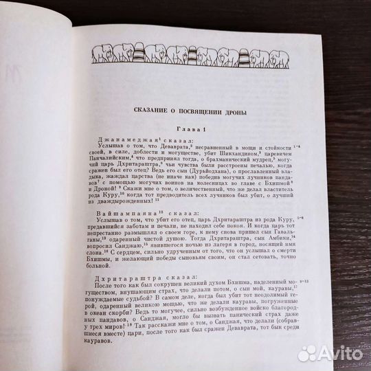 Махабхарата Дронапарва