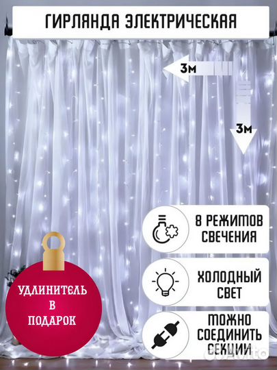 Гирлянда штора 3х3