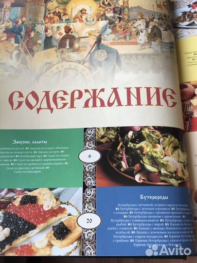 Секреты русского застолья. Книга