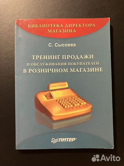 Книги для бизнес-тренера