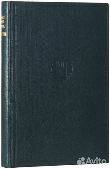 Д. Мережковский Христос и Антихрист. Прижизненное