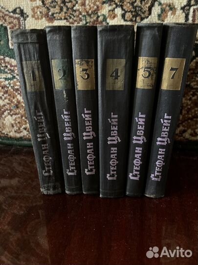 Собр. соч. Стефан Цвейг 7 т. 1-5 и 7 тома 1963 г