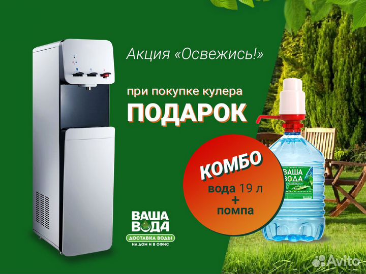 Кулер для воды напольный