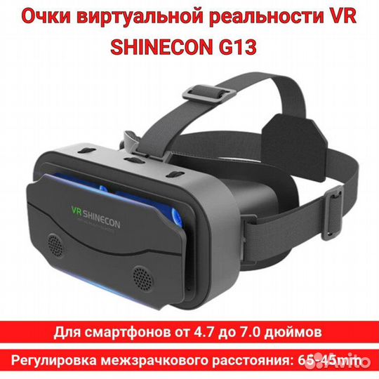 Очки виртуальной реальности