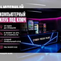 Франшиза кибер-клуба. Открой сейчас, плати потом, Москва