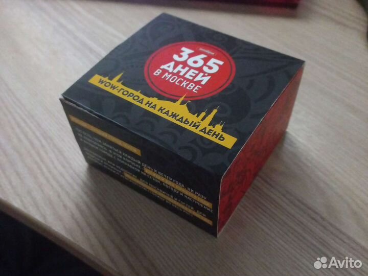 Путеводитель 365 дней в Москве