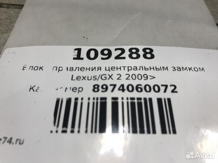 Блок управления центральным замком Lexus GX460 URJ