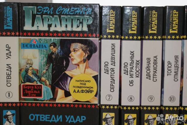 Гарднер Э.-С. Собрание сочинений