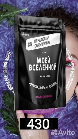Соль для ванн с шиммером, Мерцающая соль для ванн