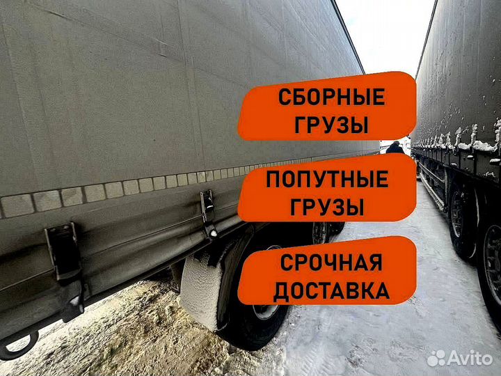 Грузоперевозки межгород