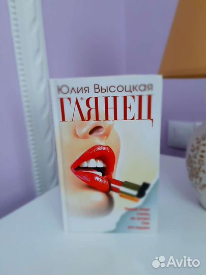 Книга Глянец