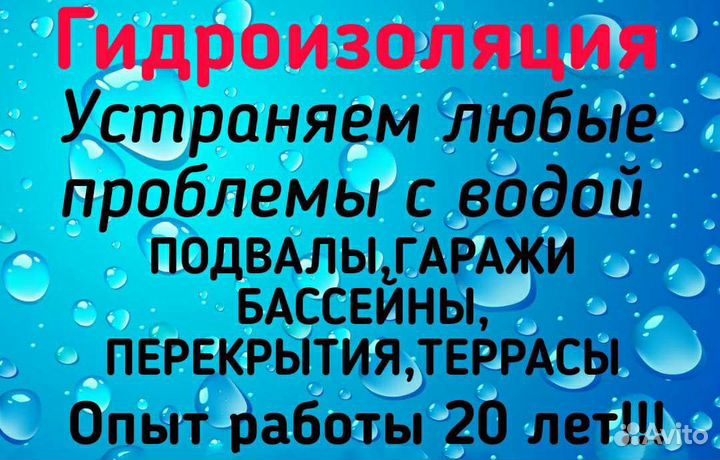 Гидроизоляция