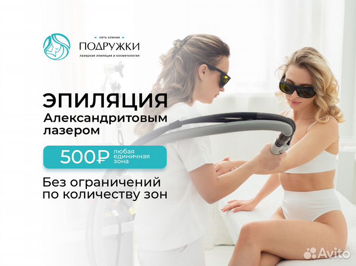 Лазерная эпиляция