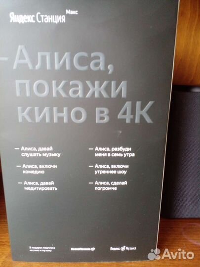 Яндекс станция алиса макс