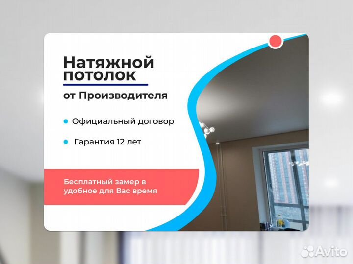 Натяжной потолок