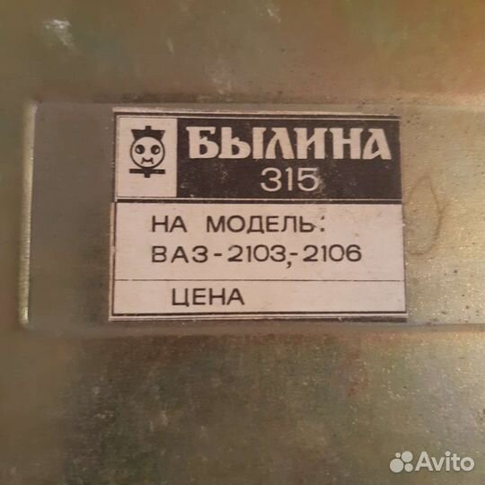 Автомагнитола былина СССР